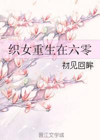织女重生在六零txt趣书网