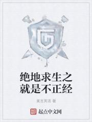 这才是绝地求生