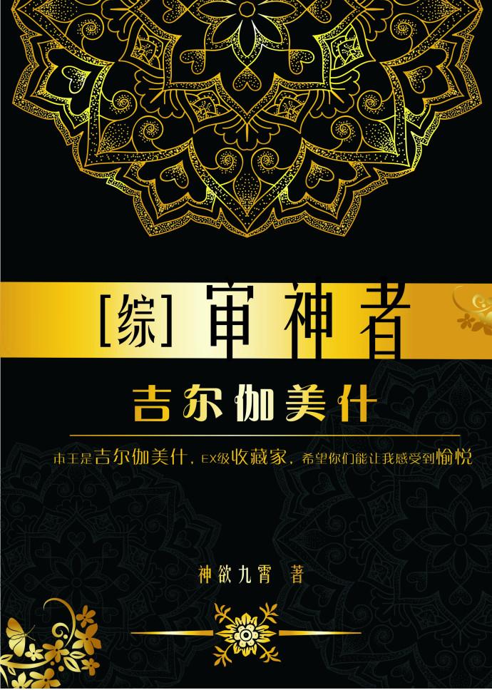 综审神者吉尔伽美什最新版