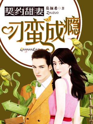 契约甜宠漫画拉式