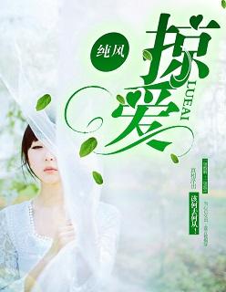 掠爱掠情作者离婚后