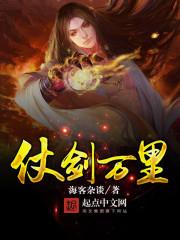 仗剑万里女主是谁