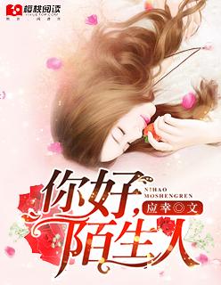 你好陌生人电影菲律宾