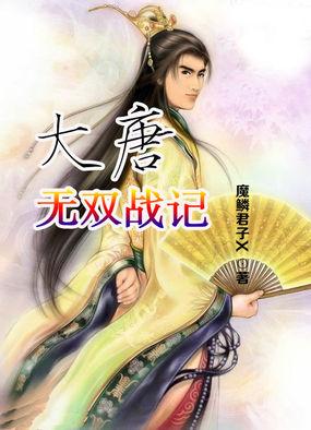大唐无双战骑怎么做