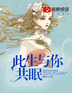 此生与你共终老全文免费阅读