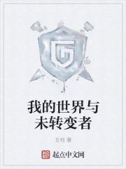 最新版未转变者指令