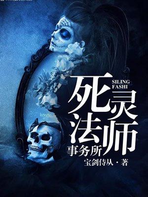 死灵法师简称