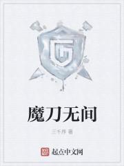 魔刀电视