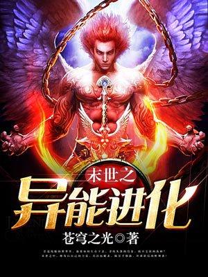 末世之异能进化TXT百度