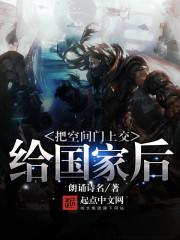 把空间门上交给国家后全文