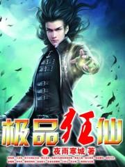 极品狂仙叶浮屠免费