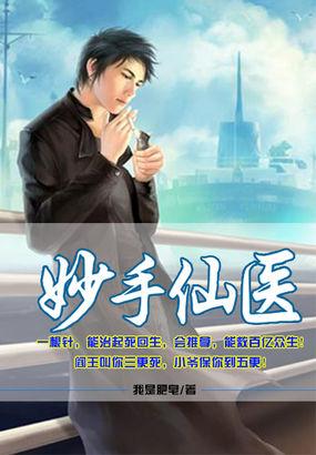妙手仙医陈万里免费阅读全文最新章节