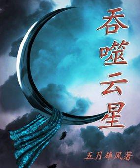 吞噬星宇