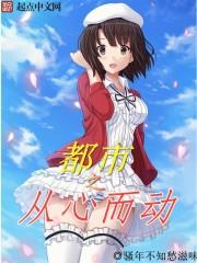 都巿之从心术开局