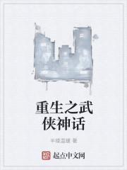 重生武侠之剑仙