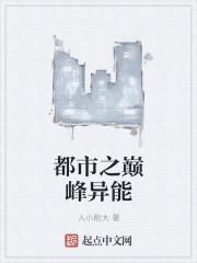 异能完结巅峰作品