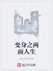 马春敏两面人生