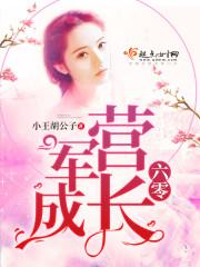 六零军营成长陆依兰