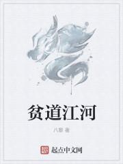 贫道真的