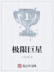 重生之极限巨星txt
