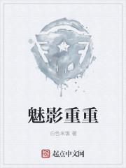 魅影重重 焦点访谈