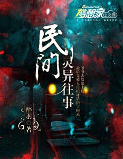 民国灵异电视剧排行榜