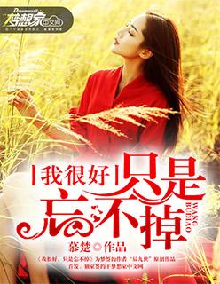 我忘不掉你的好