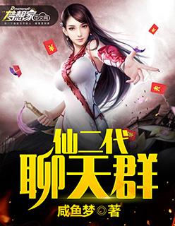 仙二代女主