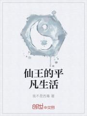 仙王的曰常生活2