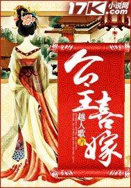公主喜嫁侍卫公主