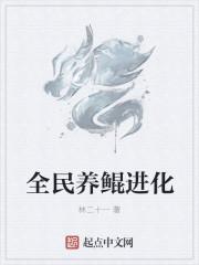 鲲进化游戏