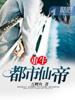 重生都市仙帝韩晨
