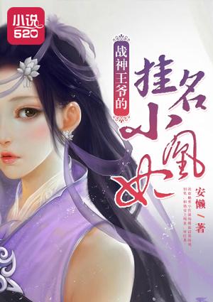 战神王爷太能宠