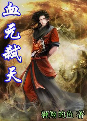 血魔弑天特效件