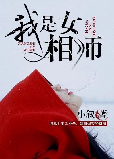 我是女相师男主名字