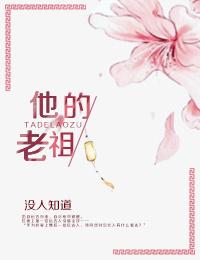 他的小祖宗不好惹