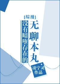 没有暗堕存在的无聊本丸