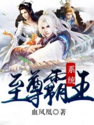 大唐霸王系统