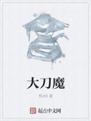 人在北凉盘点十大刀魔