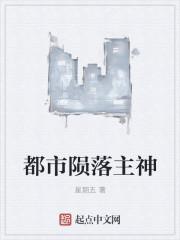 诡秘之主陨落的神