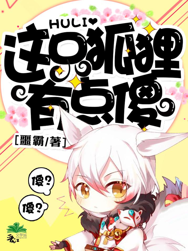 这只狐狸真是太狡猾啦标点符号