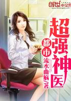 都市超强神医怎么样
