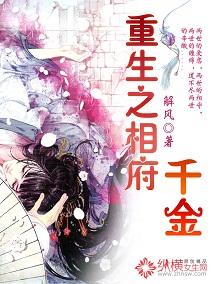 重生之相府千金免费阅读