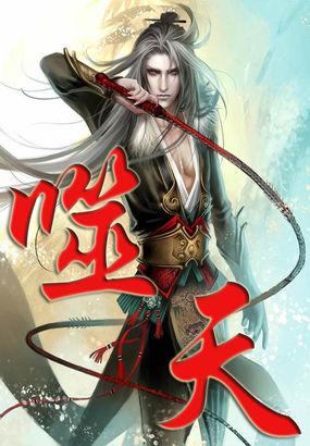 噬天魔猴电影完整免费观看