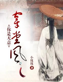 你本无意穿堂风 偏偏孤据引山洪