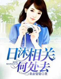 日沐是什么意思
