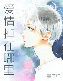 歌曲爱情在哪里