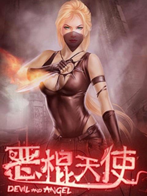 恶棍天使免费观看完整版