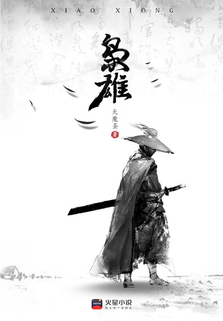 枭雄先生孙红雷在线观看