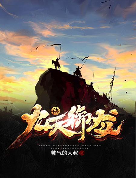 九天御龙诀全集txt奇书网